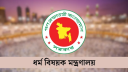 মসজিদের ইমামসহ অন্যদের বেতন–ছুটি নির্ধারণ করে দিলো সরকার