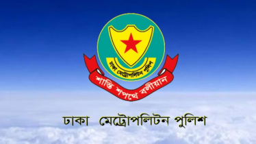 ডিএমপির পুলিশ পরিদর্শক পদমর্যাদার ৪ কর্মকর্তাকে পদায়ন 