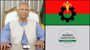 প্রধান উপদেষ্টার সাথে বিএনপি ও জামায়াতের বৈঠক আজ