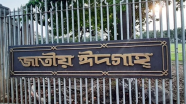 ঈদুল ফিতরের জন্য প্রস্তুত জাতীয় ঈদগাহ 