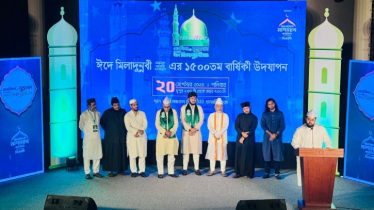 ইসলামের ১৫০০ বছর পূর্তি উপলক্ষে ‘মেহফিল এ মুস্তাফা’