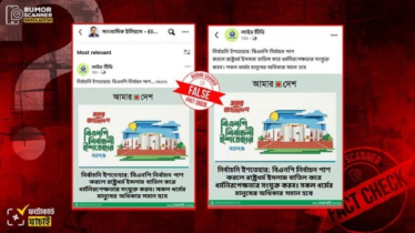 রাষ্ট্রধর্ম বাতিলের দাবিতে বিএনপিকে জড়িয়ে ভুয়া ফটোকার্ড প্রচার