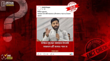 ‘সুষ্ঠু নির্বাচন হলে জামায়াত ১টি আসনও পাবে না’ বলে মন্তব্য করেননি ইশরাক হোসেন