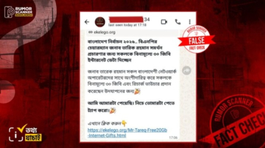 নির্বাচনী প্রচারণায় তারেক রহমানের ৩০ জিবি ফ্রি ডাটা দেওয়ার বিষয়টি ভুয়া