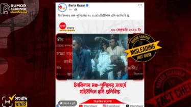 মহিউদ্দিন রনি গুলিবিদ্ধ নন, পুলিশের লাঠিচার্জে আহত হয়েছেন 