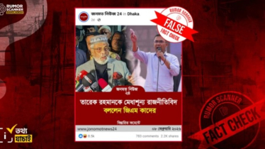 তারেক রহমানকে মেধাশূন্য রাজনীতিবিদ’ বলে মন্তব্য করেননি জিএম কাদের