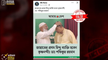 জামায়াতের হিন্দু প্রার্থী কৃষ্ণ নন্দীকে জড়িয়ে ডা. শফিকুর রহমানের নামে ভুয়া মন্তব্য প্রচার