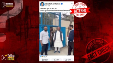 মির্জা আব্বাসের সামনে চাঁদাবাজ স্লোগান দাবিতে প্রচারিত ভিডিওর অডিওটি ভুয়া