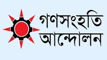ঈদের আগে শ্রমিকদের বেতন-বোনাস বকেয়া থাকা দুঃখজনক: গণসংহতি আন্দোলন