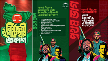 জামায়াতের ইশতেহারের প্রথম পৃষ্ঠায় আবু সাঈদ-হাদি-আবরারের ছবি