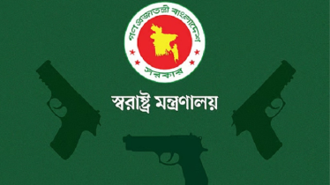 ৩১ জানুয়ারি মধ্যে বৈধ অস্ত্র জমা দিতে নির্দেশ, প্রজ্ঞাপন জারি