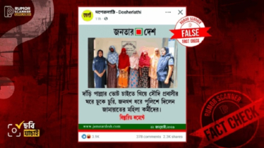 ভোট চাইতে গিয়ে জামায়াতের মহিলা কর্মীদের চুরি ও আটক হওয়ার দাবি ভুয়া