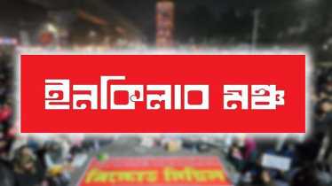 হামলাকারীদের বিষয়ে বিস্ফোরক তথ্য ইনকিলাব মঞ্চের 