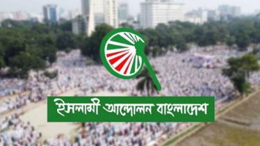 ইসলামী আন্দোলনের মহাসমাবেশ স্থগিত, জানালো কারণ