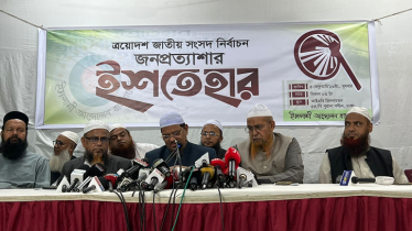 ‘জনপ্রত্যাশার ইশতেহার’ ঘোষণা, যেসব প্রতিশ্রুতি ইসলামী আন্দোলনের