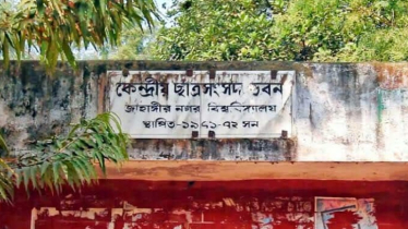 ৩২ বছর পর জাহাঙ্গীরনগর বিশ্ববিদ্যালয়ে জাকসু নির্বাচন ১১ সেপ্টেম্বর