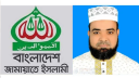 ছাত্রীকে যৌন হয়রানির ঘটনায় সেই নওগাঁ জামায়াত আমীর বহিষ্কৃত
