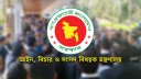 সহকারী ও সিনিয়র জজ পদমর্যাদার ৯৬ বিচারককে বদলি