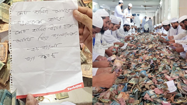 পাগলা মসজিদের দানবাক্সে এবার শেখ হাসিনাকে নিয়ে চিরকুট
