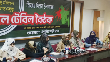 স্বাধীন ও নিরপেক্ষ নির্বাচন কমিশনের দাবিতে সম্মিলিত নারী প্রয়াস