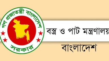 বস্ত্র ও পাট মন্ত্রণালয়ের অধীনে নিয়োগ, আবেদন ২৪ ফেব্রুয়ারি পর্যন্ত
