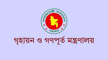 আবাসন পরিদফতরের ৩ কর্মকর্তা বরখাস্ত