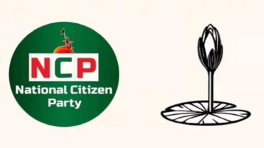 জরুরি সংবাদ সম্মেলন ডেকেছে এনসিপি 