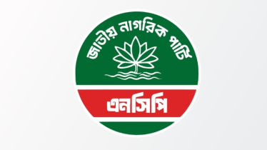 জরুরি সংবাদ সম্মেলন ডেকেছে এনসিপি জরুরি সংবাদ সম্মেলন ডেকেছে এনসিপি