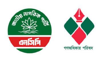 এনসিপি-গণঅধিকার পরিষদ একীভূত: নতুন নাম ও প্রতীক কী হবে?