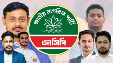 এনসিপির চূড়ান্ত প্রার্থী তালিকায় জায়গা পেলেন যারা