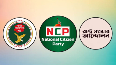 এনসিপিসহ ৩ দলের নতুন জোটের যাত্রা শুরু