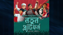 সাবেক জানাক নেতার নেতৃত্বে আসছে নতুন রাজনৈতিক দল