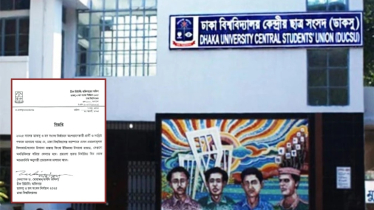ডাকসু নির্বাচন: ক্যাম্পাসে টাঙানো প্রচারণার বিলবোর্ড-ব্যানার সরিয়ে ফেলার নির্দেশ