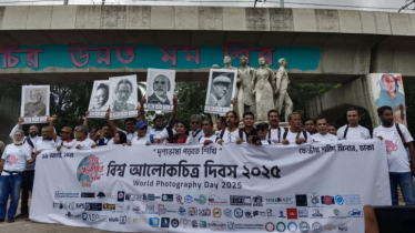 নাচ গান ও শোভাযাত্রায় বিশ্ব আলোকচিত্র দিবস উদযাপন