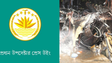 সরকার আহত-নিহতদের নির্ভুল তালিকা প্রকাশে তৎপর: প্রেস উইং