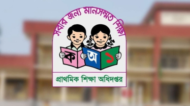 জানা গেলো প্রাথমিক শিক্ষক নিয়োগের মৌখিক পরীক্ষার তারিখ