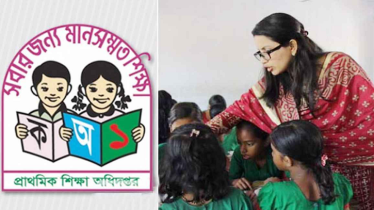 প্রাথমিকে শিক্ষক নিয়োগে আসছে বড় বিজ্ঞপ্তি 
