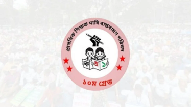 প্রাথমিকে ‘কমপ্লিট শাটডাউন’ পালন করা শিক্ষকদের কড়া বার্তা মন্ত্রণালয়ের