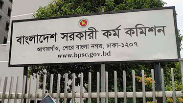 ৪৫তম বিসিএসের লিখিত পরীক্ষার ফল প্রকাশ