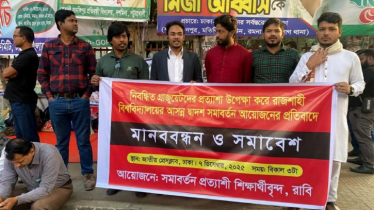 রাবির দ্বাদশ সমাবর্তন নিয়ে অসন্তোষ, এবার ঢাকায় মানববন্ধন!