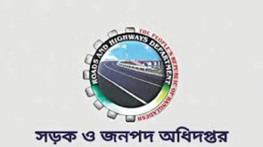 সড়ক ও জনপথ অধিদফতরে বড় নিয়োগ, আজ থেকেই আবেদন শুরু