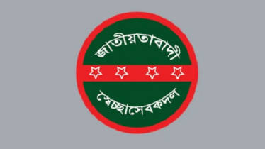 এবার স্বেচ্ছাসেবক দলের ৪ নেতাকে বহিষ্কার এবার স্বেচ্ছাসেবক দলের ৪ নেতাকে বহিষ্কার