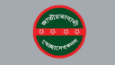 এবার স্বেচ্ছাসেবক দলের ৪ নেতাকে বহিষ্কার এবার স্বেচ্ছাসেবক দলের ৪ নেতাকে বহিষ্কার