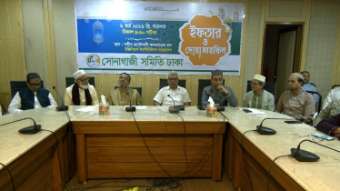 সোনাগাজী সমিতি ঢাকার ইফতার মাহফিল অনুষ্ঠিত