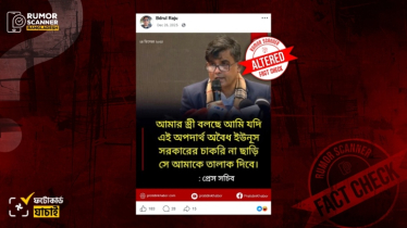 ফটোকার্ড সম্পাদনা করে প্রেস সচিবের নামে ভুয়া মন্তব্য প্রচার ফটোকার্ড সম্পাদনা করে প্রেস সচিবের নামে ভুয়া মন্তব্য প্রচার