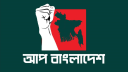 ভাঙছে আপ বাংলাদেশ, আসছে নতুন রাজনৈতিক দল