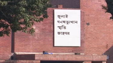 জুলাই গণঅভ্যুত্থান স্মৃতি জাদুঘরে ৯৬ পদে নিয়োগ বিজ্ঞপ্তি