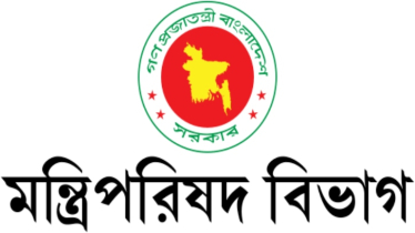 নতুন ৩ দিবস ঘোষণা করে মন্ত্রিপরিষদের পরিপত্র জারি