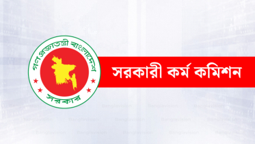 ৪৬ বিসিএসের চূড়ান্ত ফল প্রকাশ, ১ হাজার ৪৫৭ জনের নিয়োগে সুপারিশ