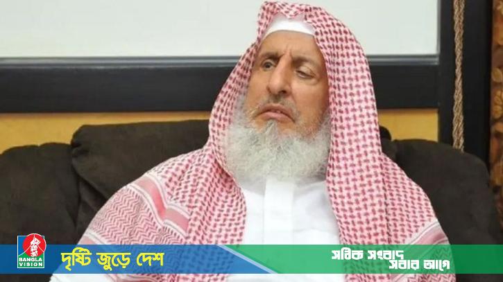 সৌদি আরবের গ্র্যান্ড মুফতি মারা গেছেন
